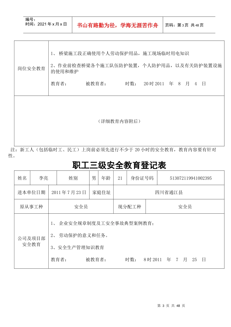 职工(新工人)三级安全教育登记卡片_第3页