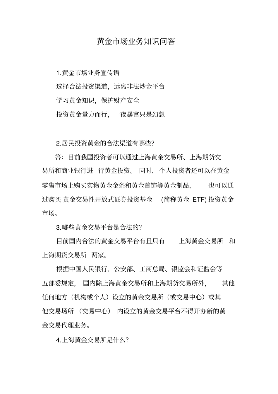 0黄金知识问答_第1页