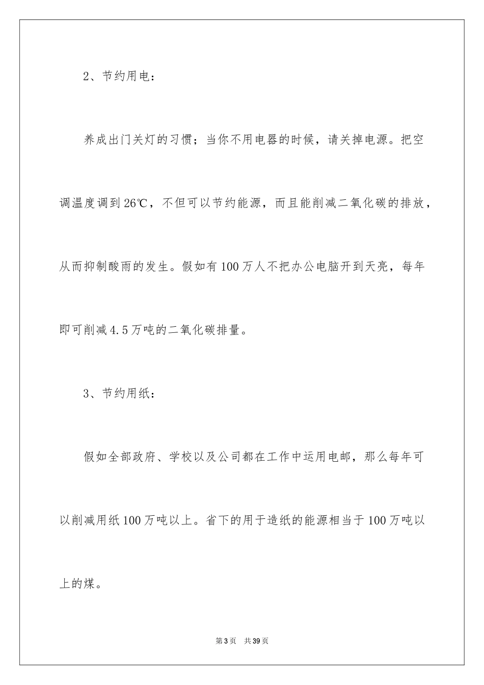 2024保护环境建议书_333_第3页