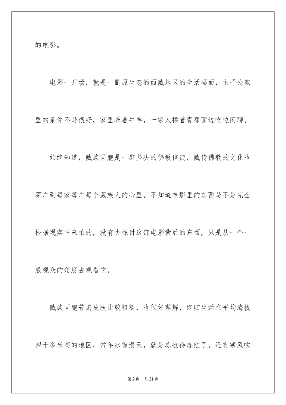 2024《冈仁波齐》观后感_3_第2页