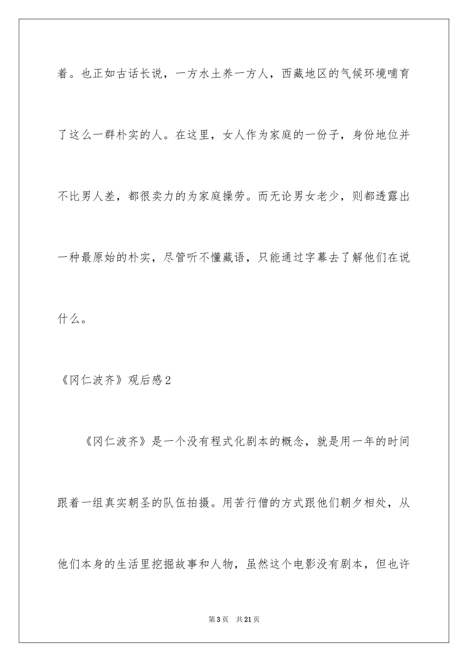 2024《冈仁波齐》观后感_3_第3页