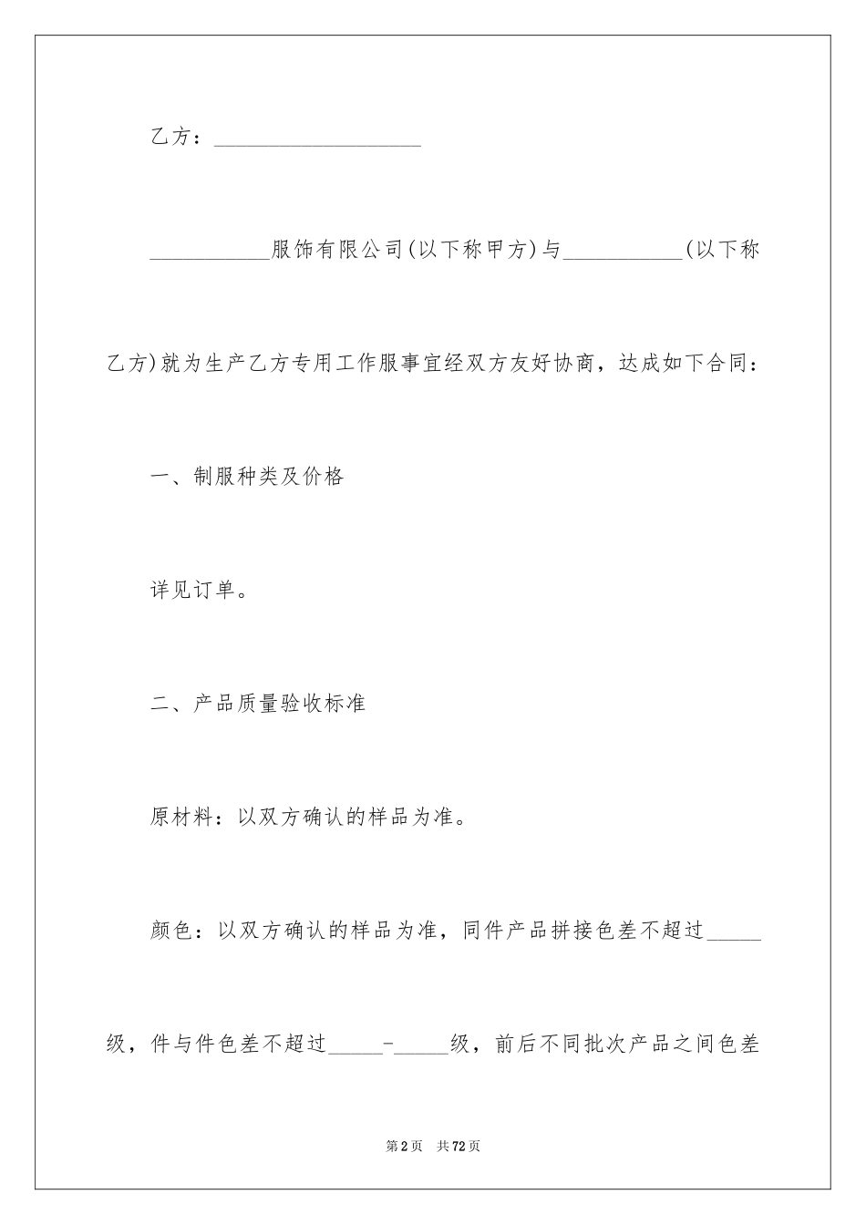 2024产品销售合同_471_第2页