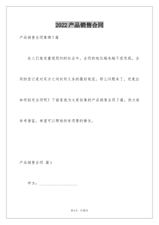 2024产品销售合同_471