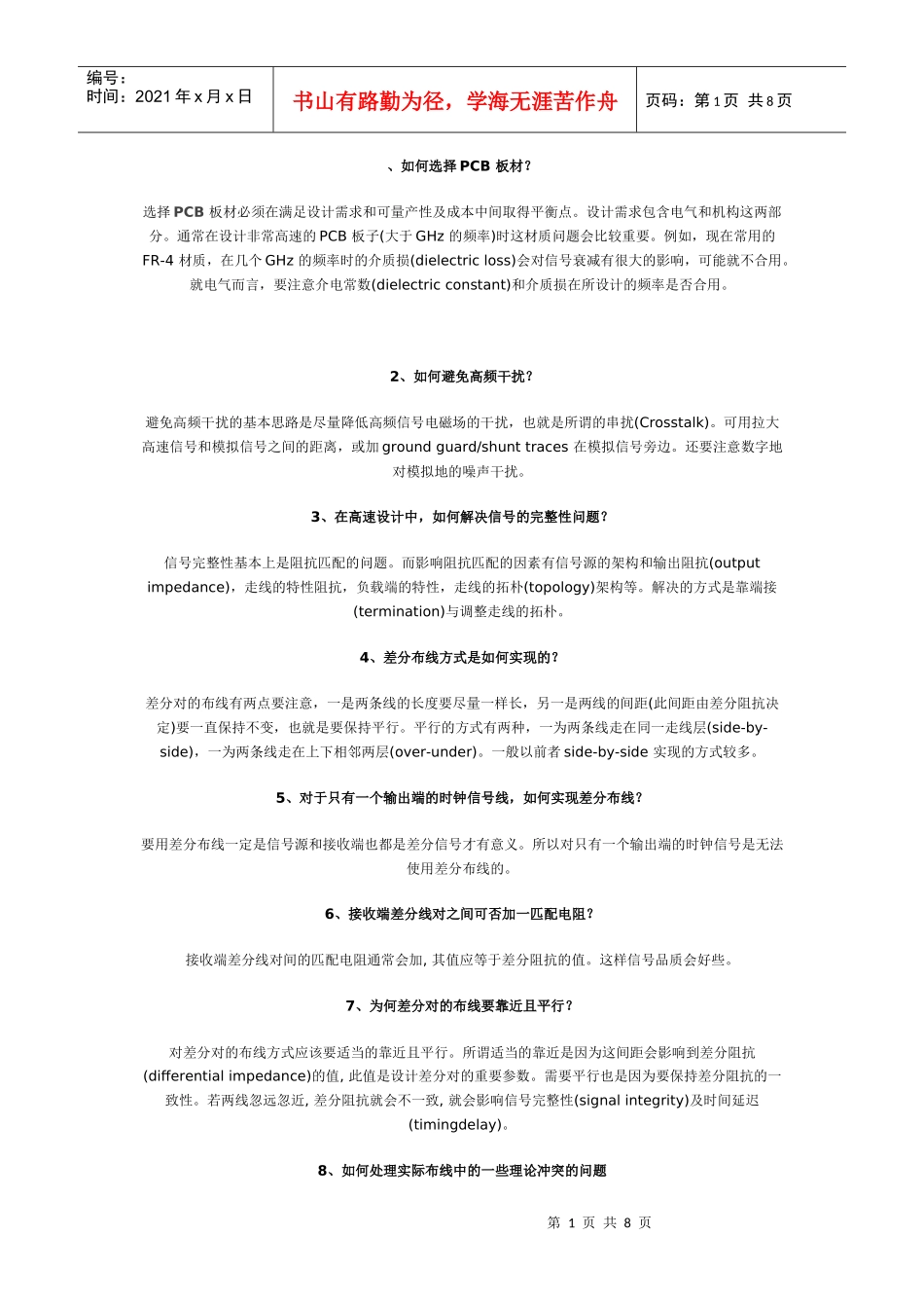 如何选择PCB 板材_第1页