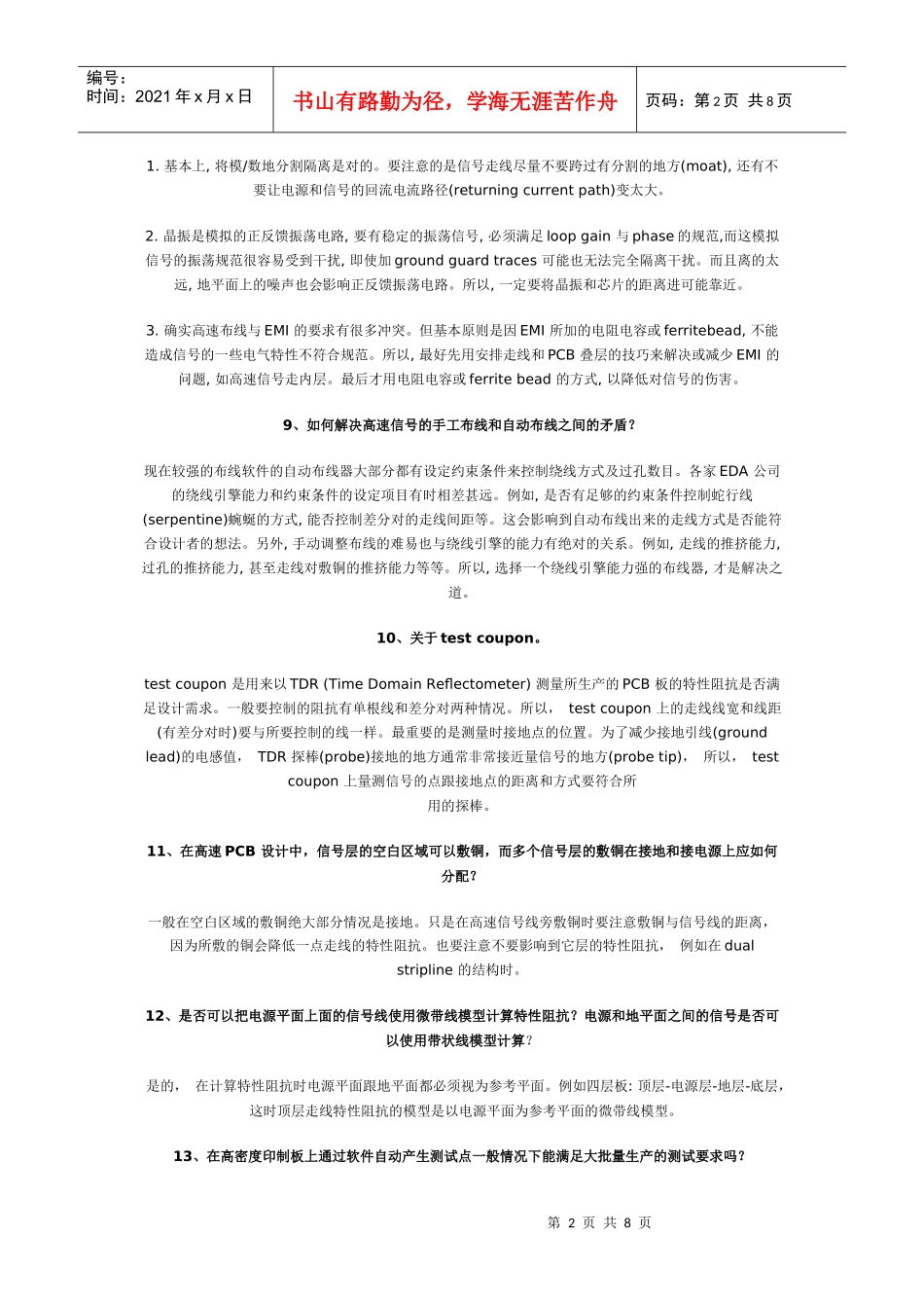 如何选择PCB 板材_第2页