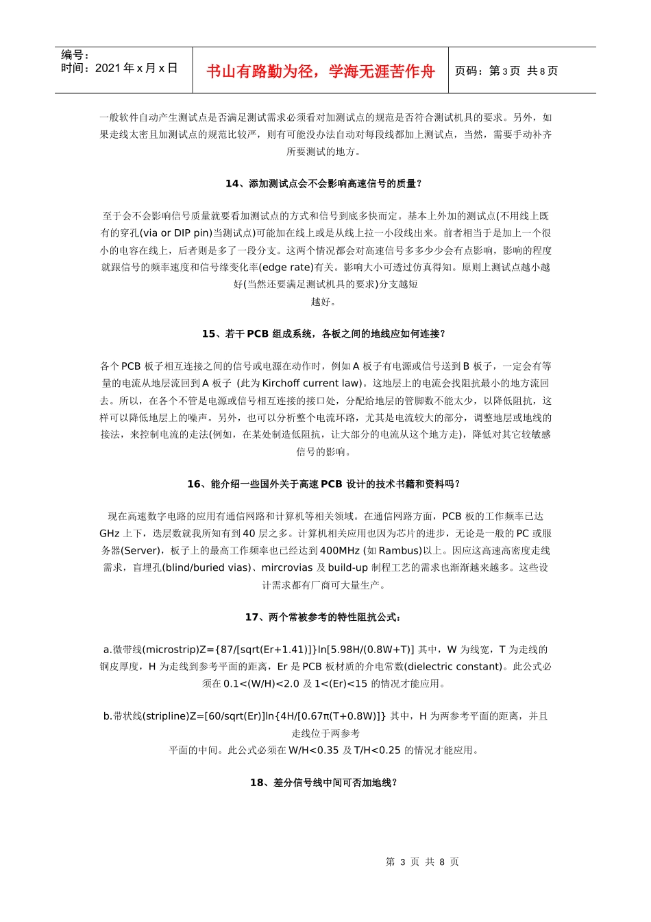 如何选择PCB 板材_第3页