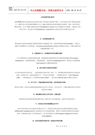 如何选择PCB 板材