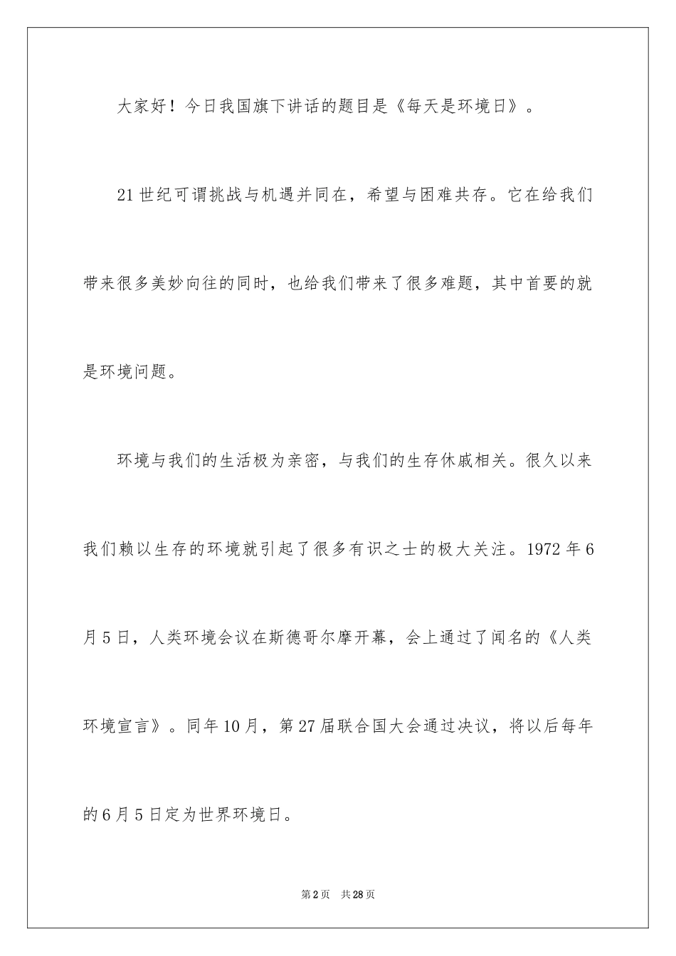2024世界环境日教师演讲稿_第2页