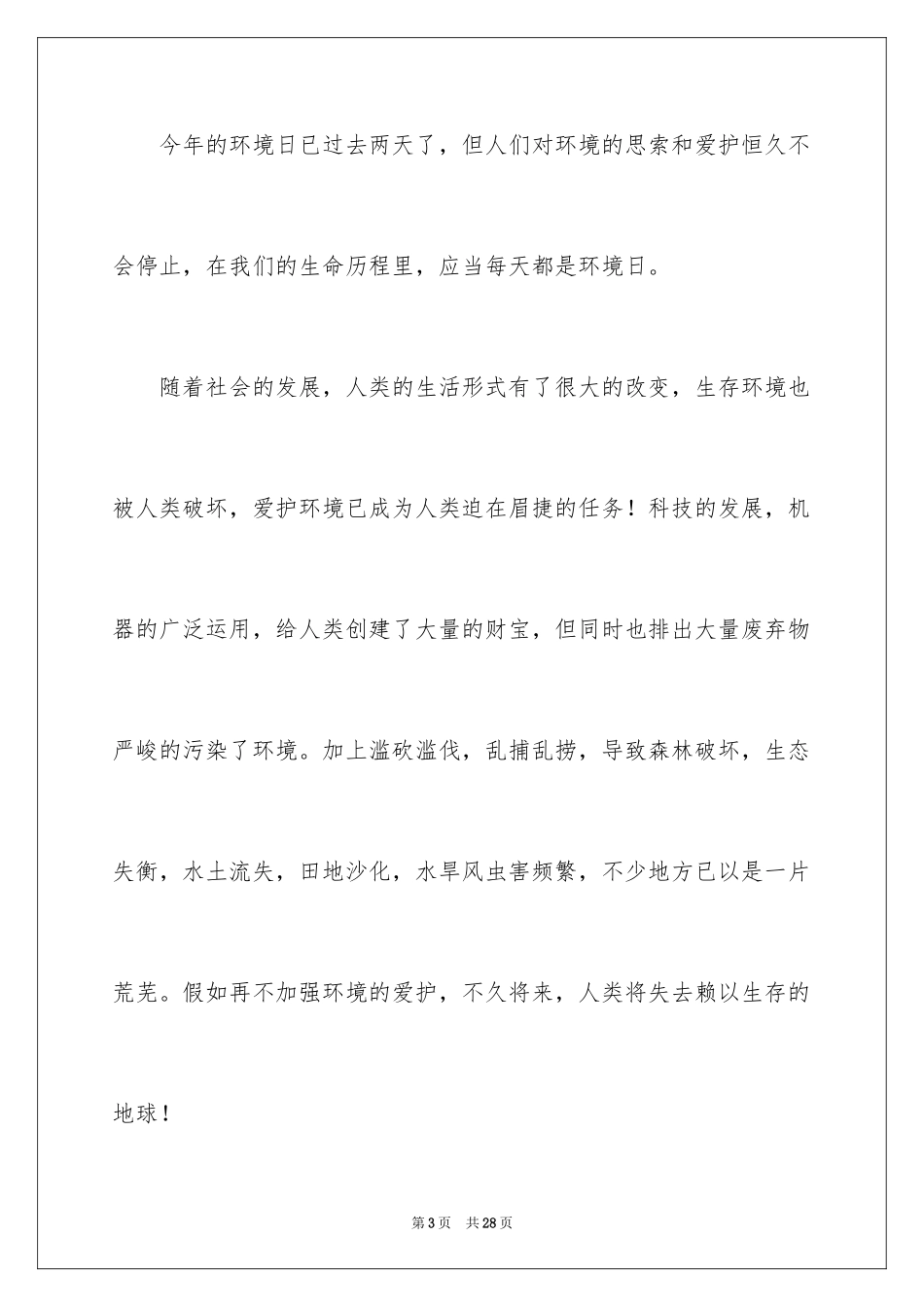2024世界环境日教师演讲稿_第3页