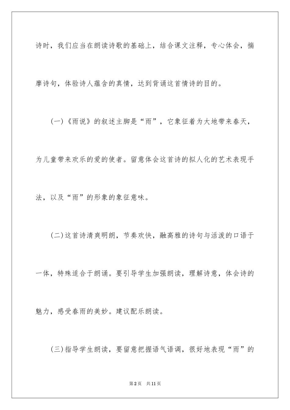 2024《雨说》说课稿_第2页