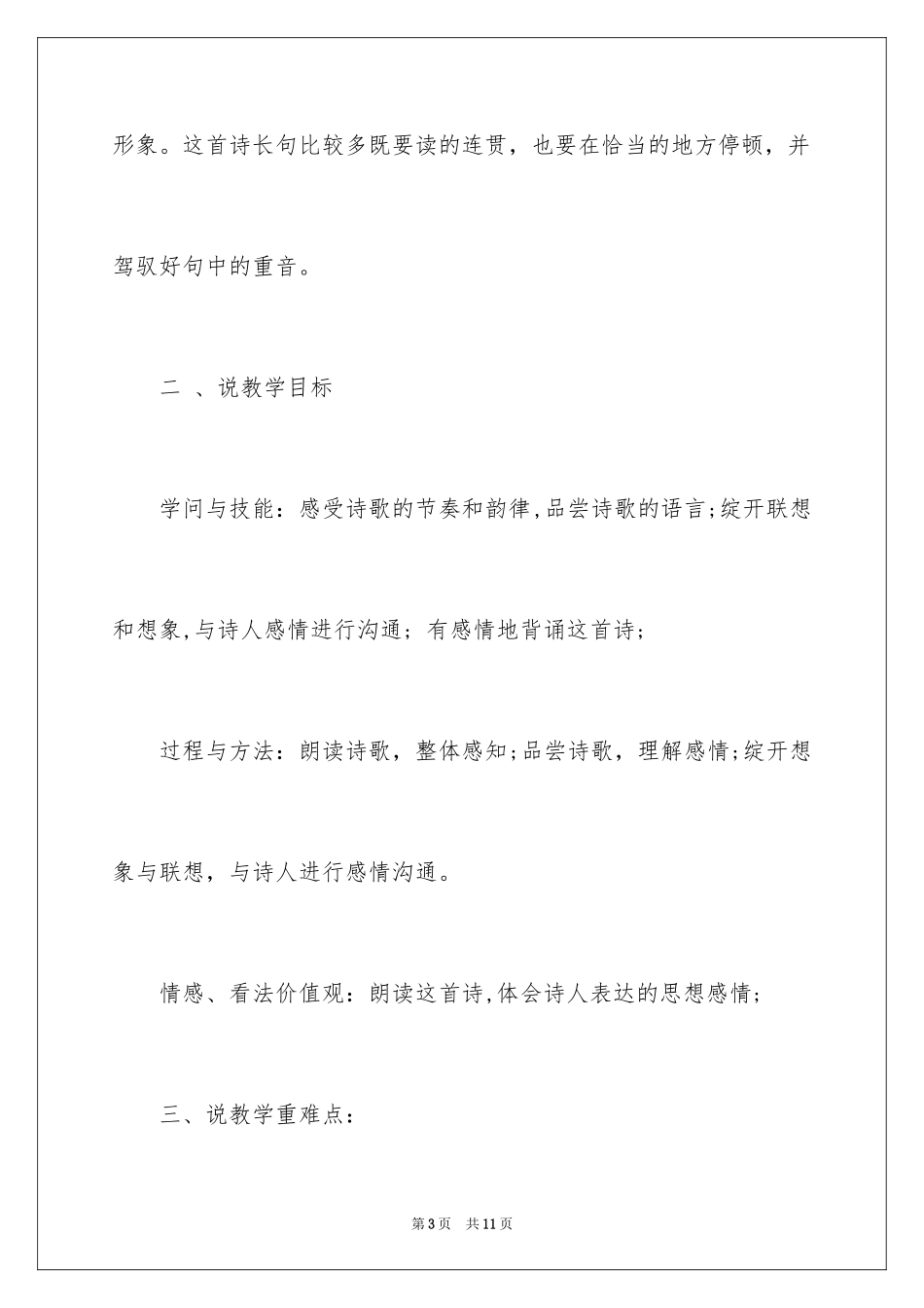 2024《雨说》说课稿_第3页