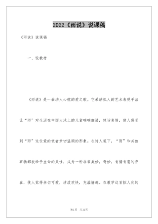 2024《雨说》说课稿