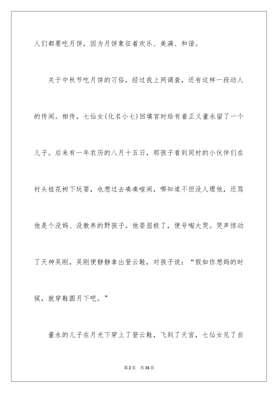 2024中秋节吃月饼作文_1_第2页