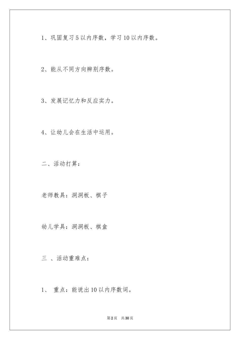 2024中班数学教案《10以内的序数》_1_第2页