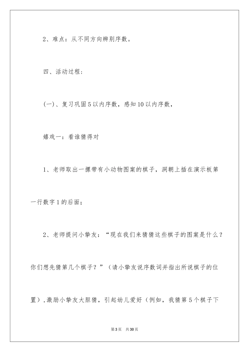2024中班数学教案《10以内的序数》_1_第3页