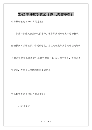 2024中班数学教案《10以内的序数》_1