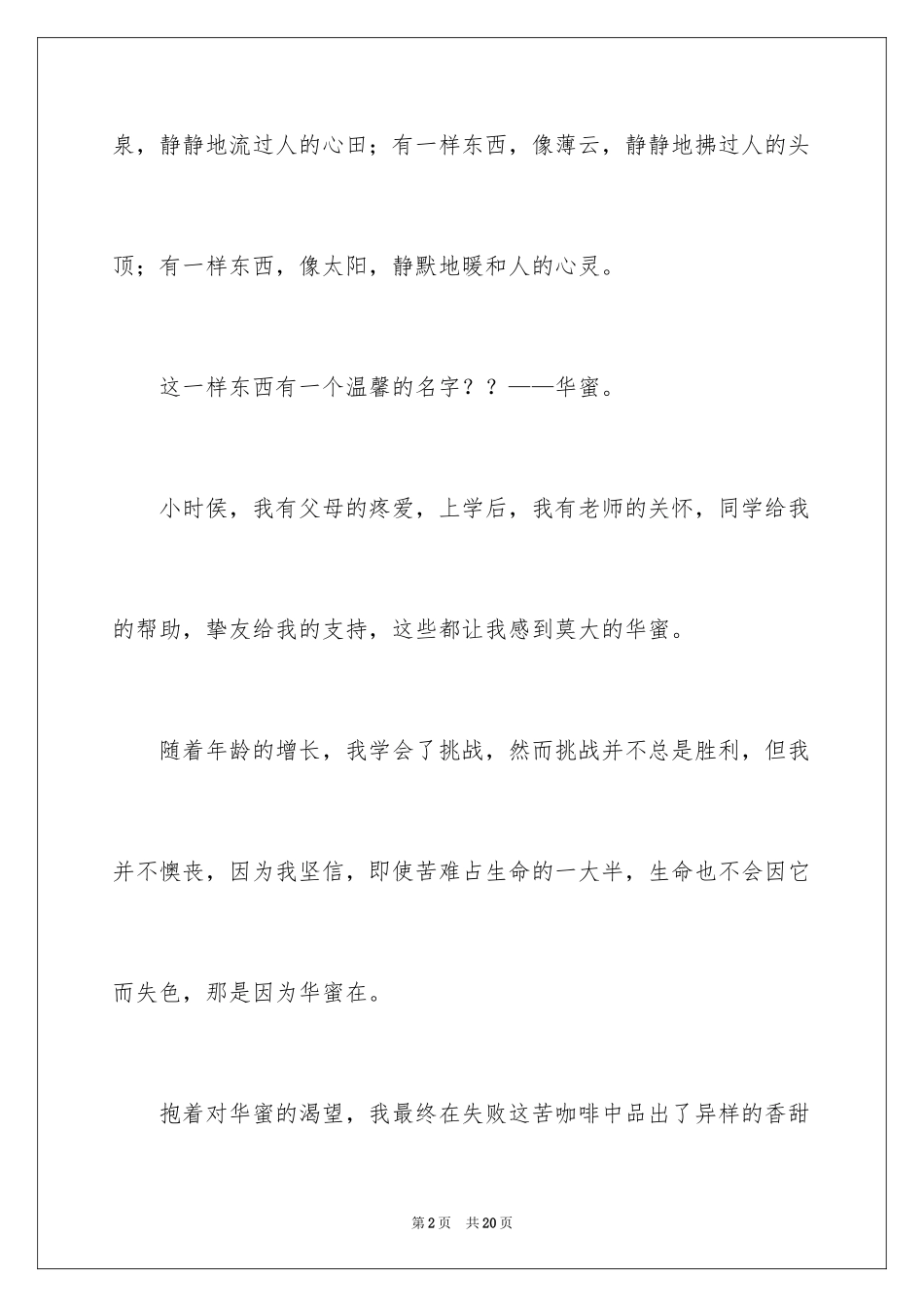 2024以幸福为话题的高中作文_第2页