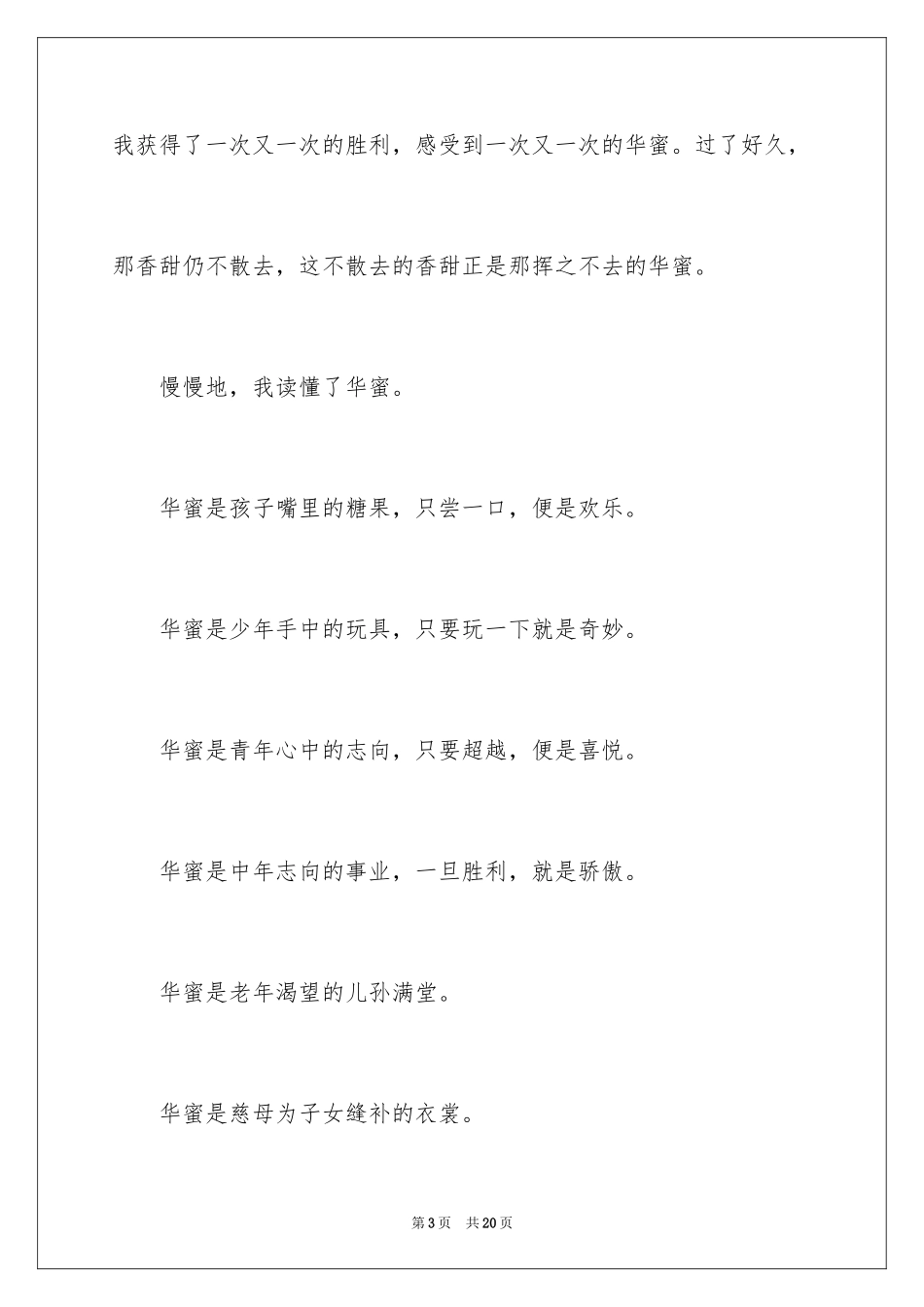 2024以幸福为话题的高中作文_第3页