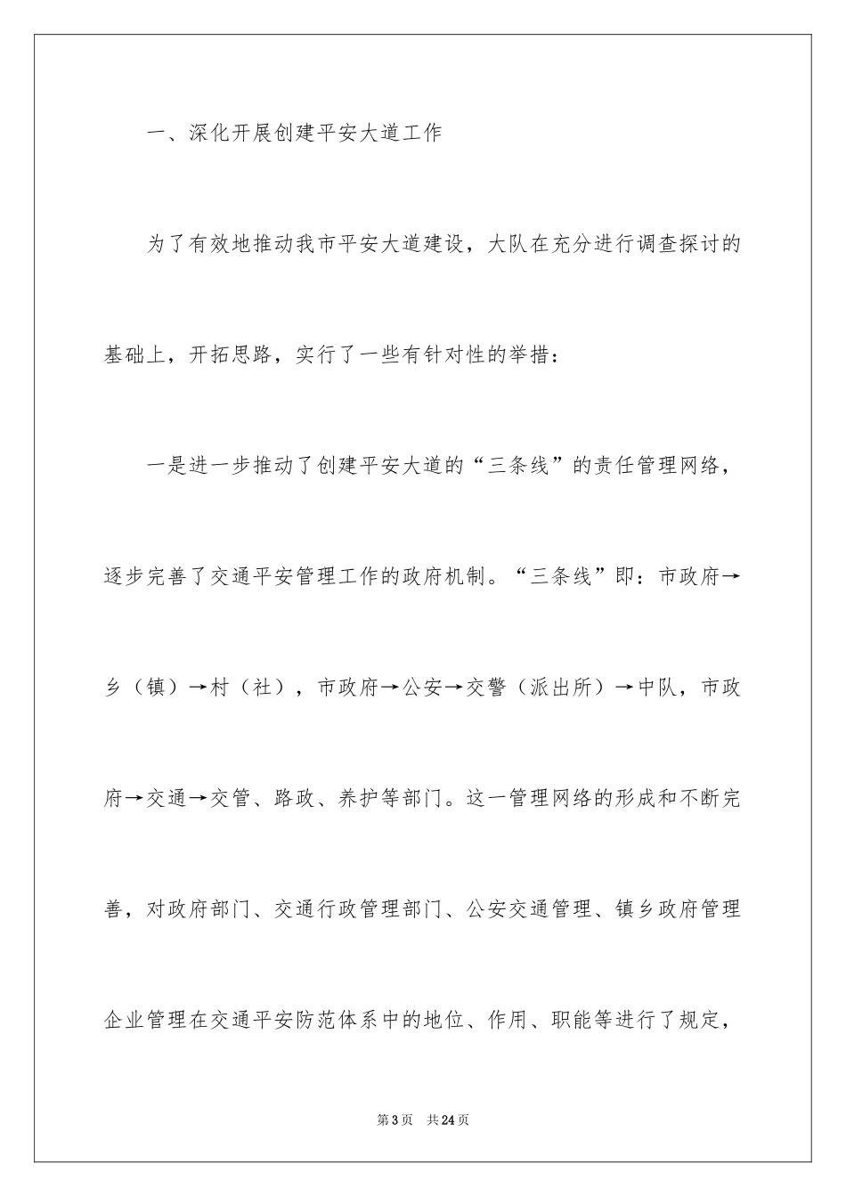 2024交通安全演讲稿_87_第3页