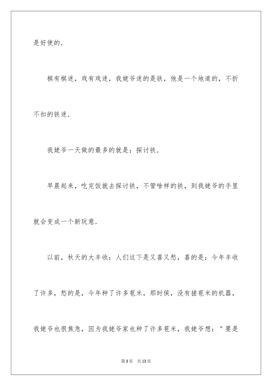 2024300字写人作文_第3页