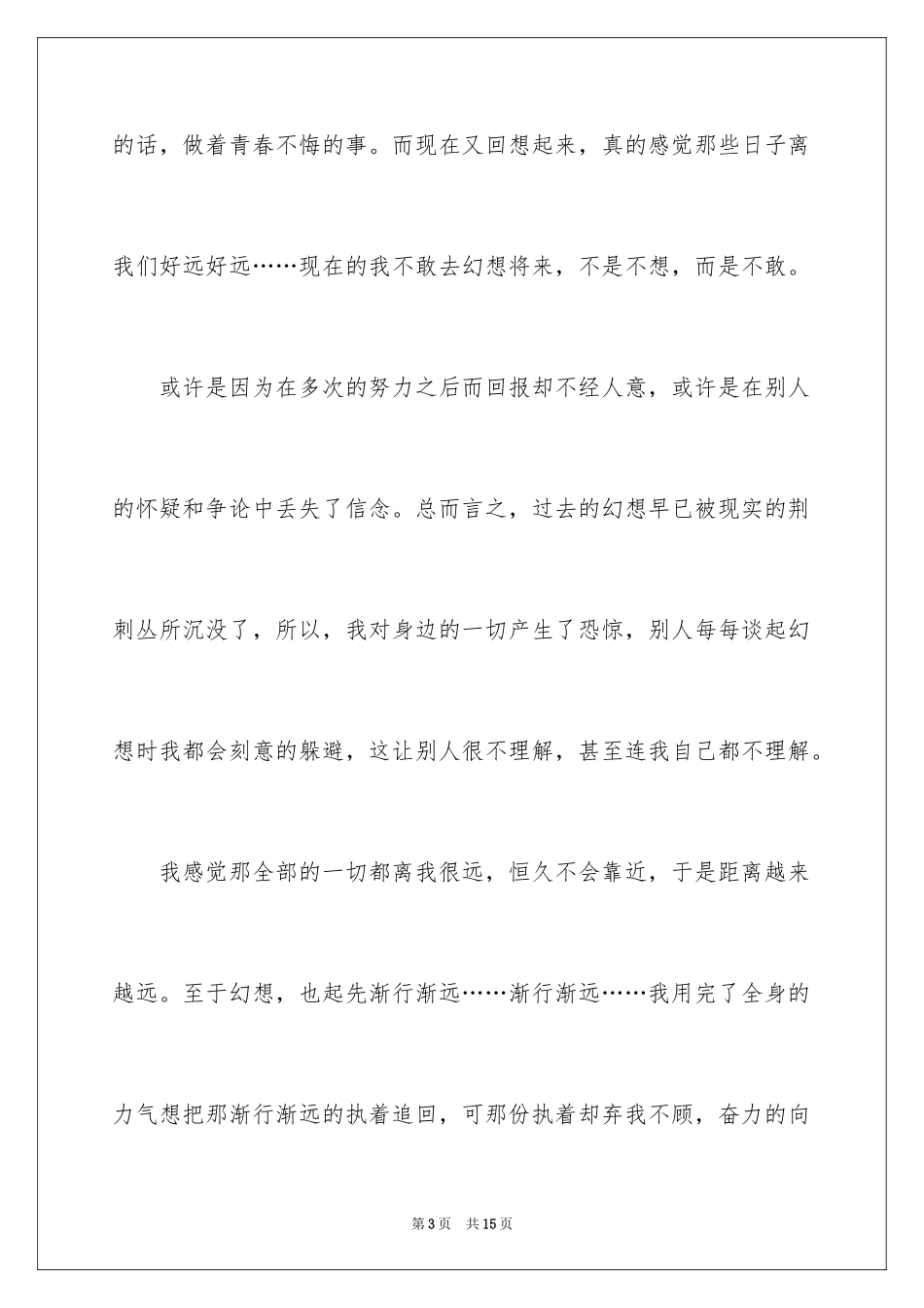 2024以执着为话题的作文600字_第3页