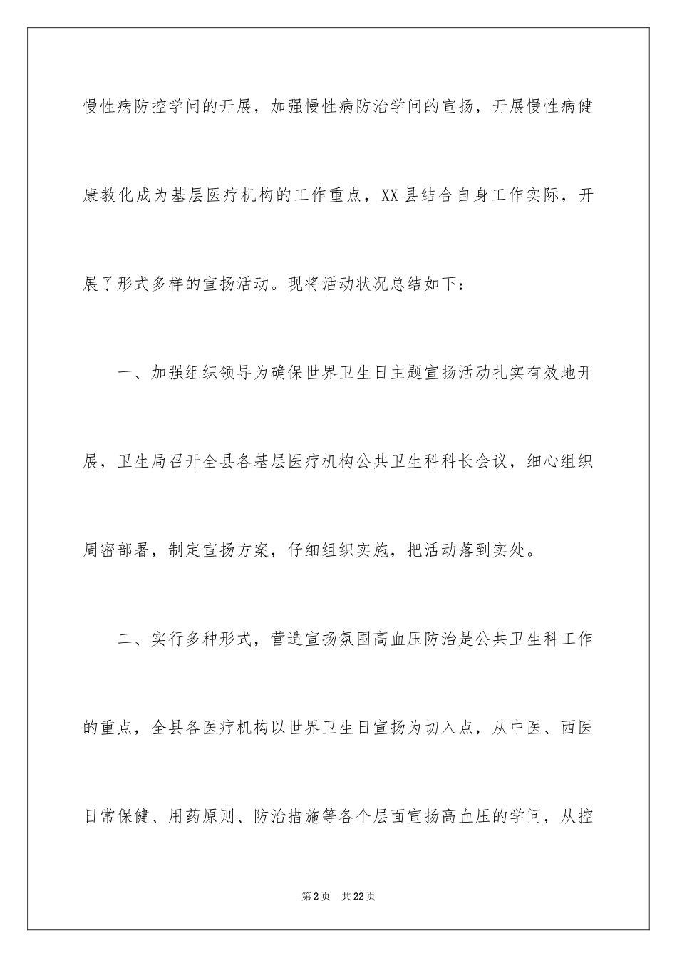 2024世界卫生日活动总结_42_第2页