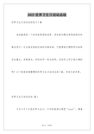 2024世界卫生日活动总结_42