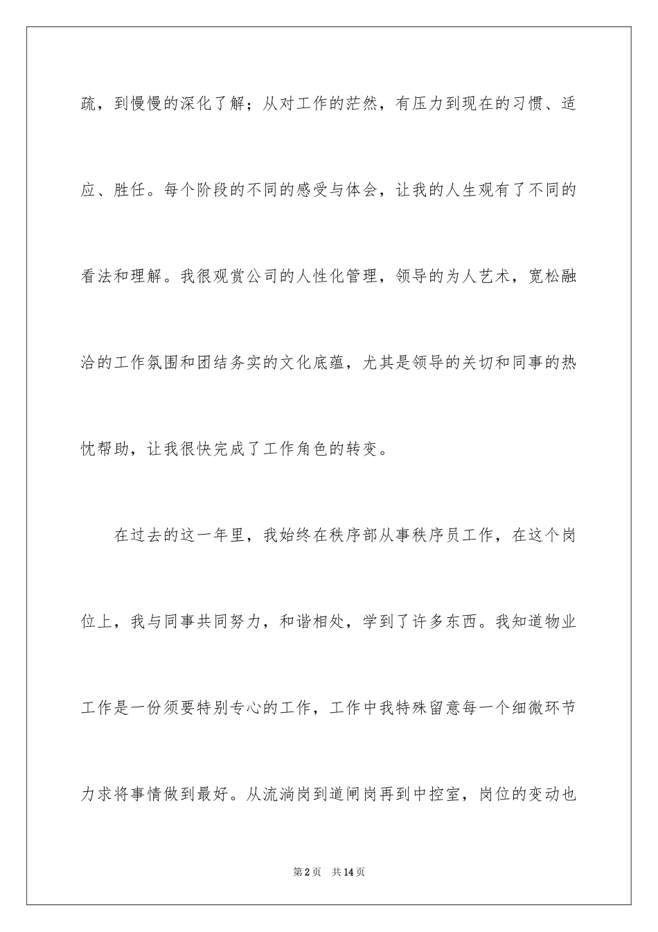 2024个人转岗申请书_2_第2页