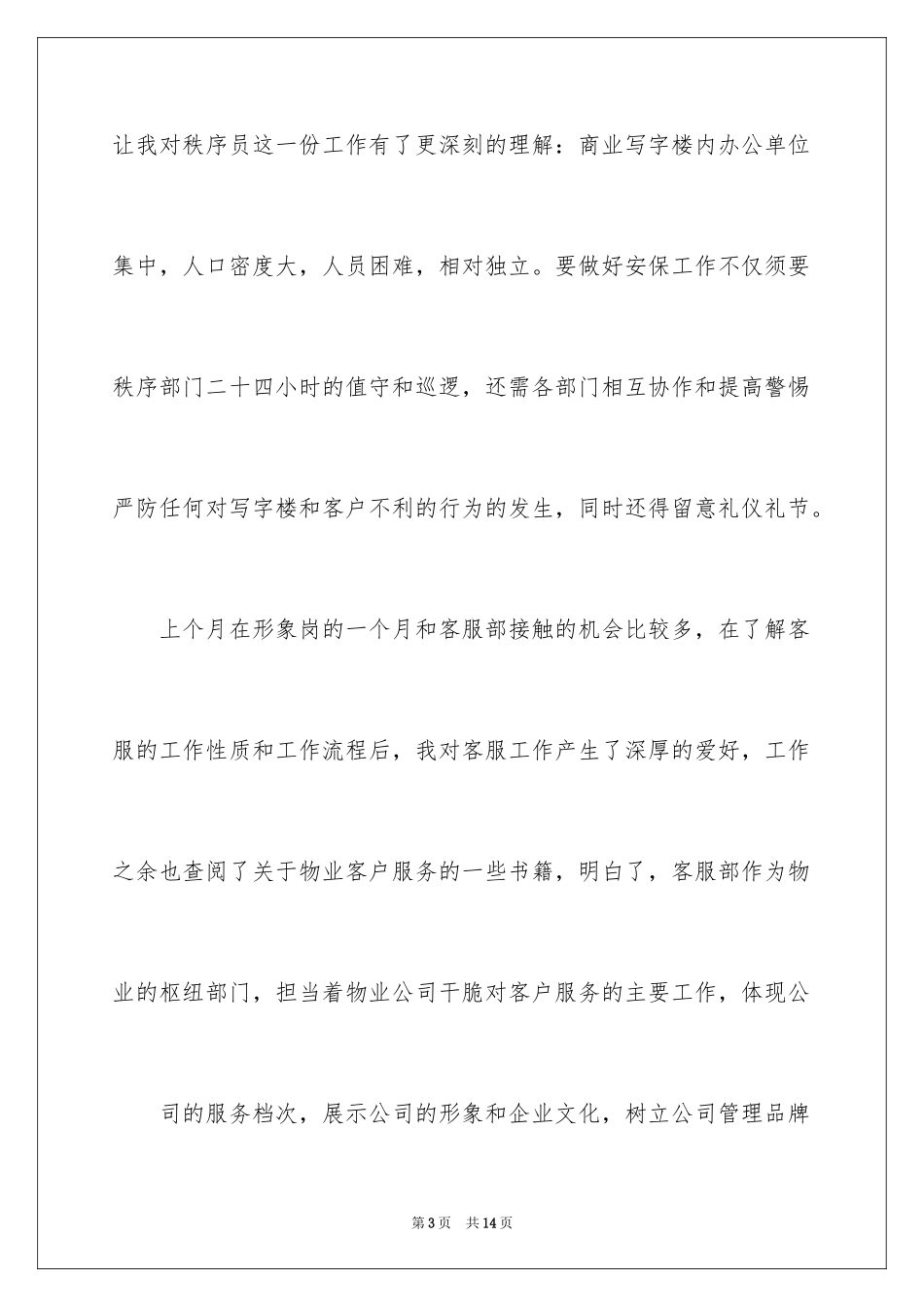 2024个人转岗申请书_2_第3页