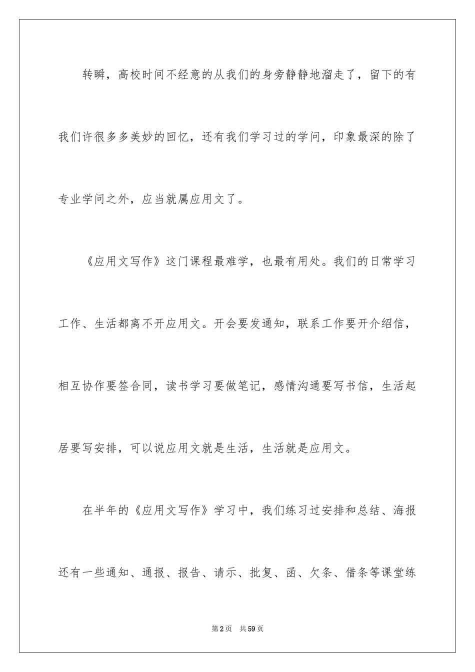 2024《应用文写作》学习总结_第2页