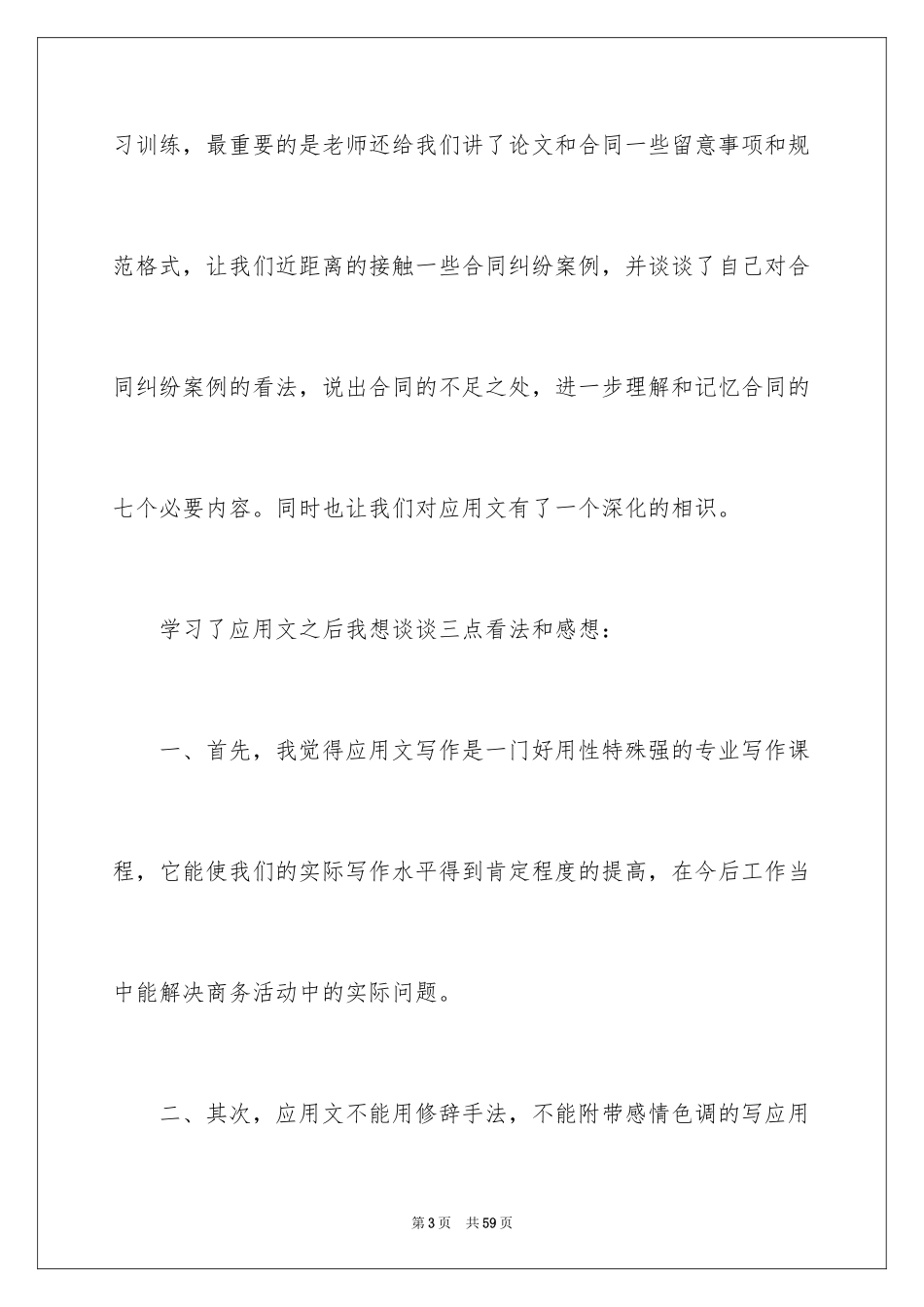 2024《应用文写作》学习总结_第3页