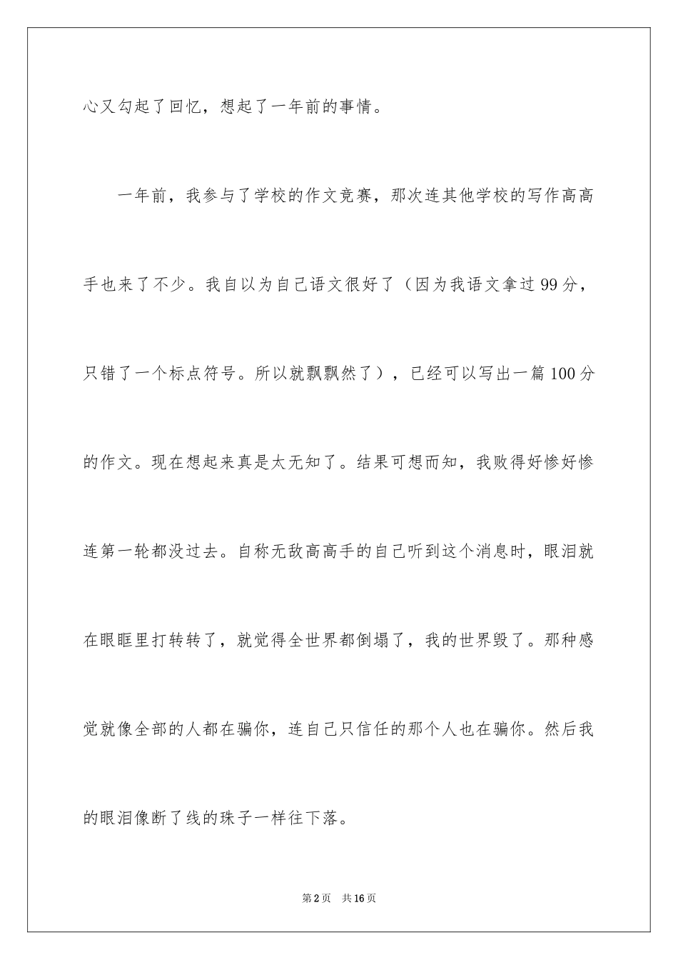 2024以“奋斗”为话题作文_第2页