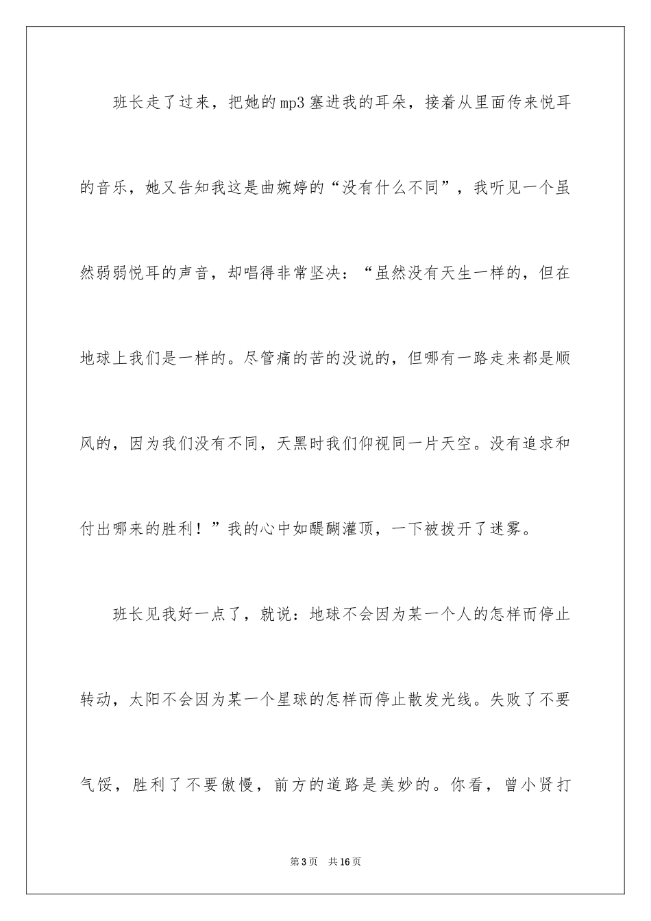 2024以“奋斗”为话题作文_第3页