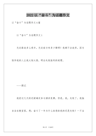 2024以“奋斗”为话题作文