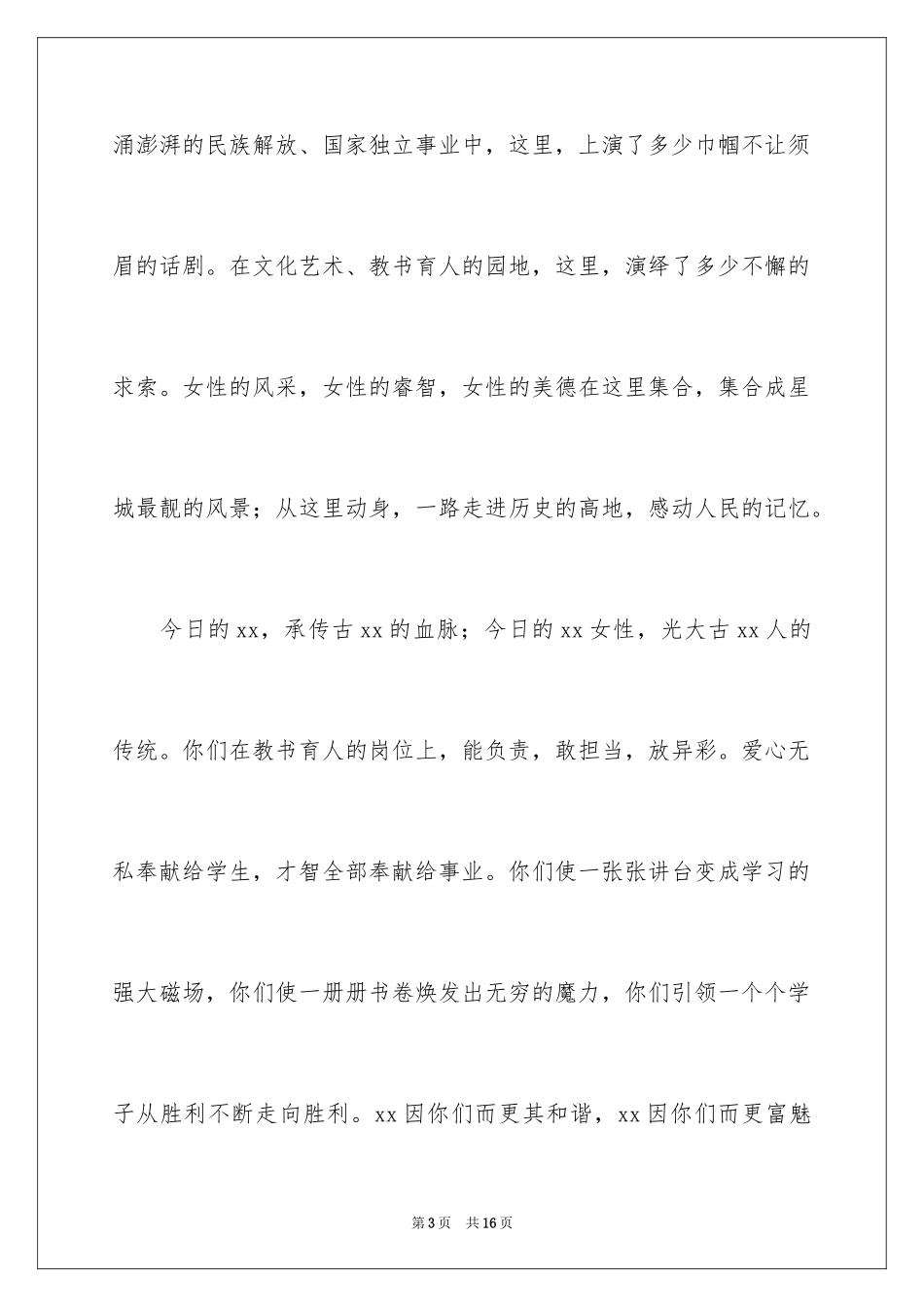 2024三八节慰问信_27_第3页