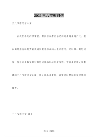 2024三八节慰问信_27