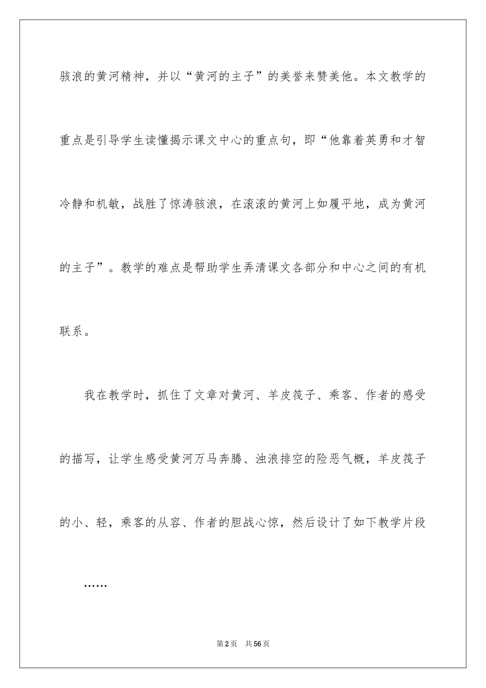 2024《黄河的主人》教学反思_1_第2页