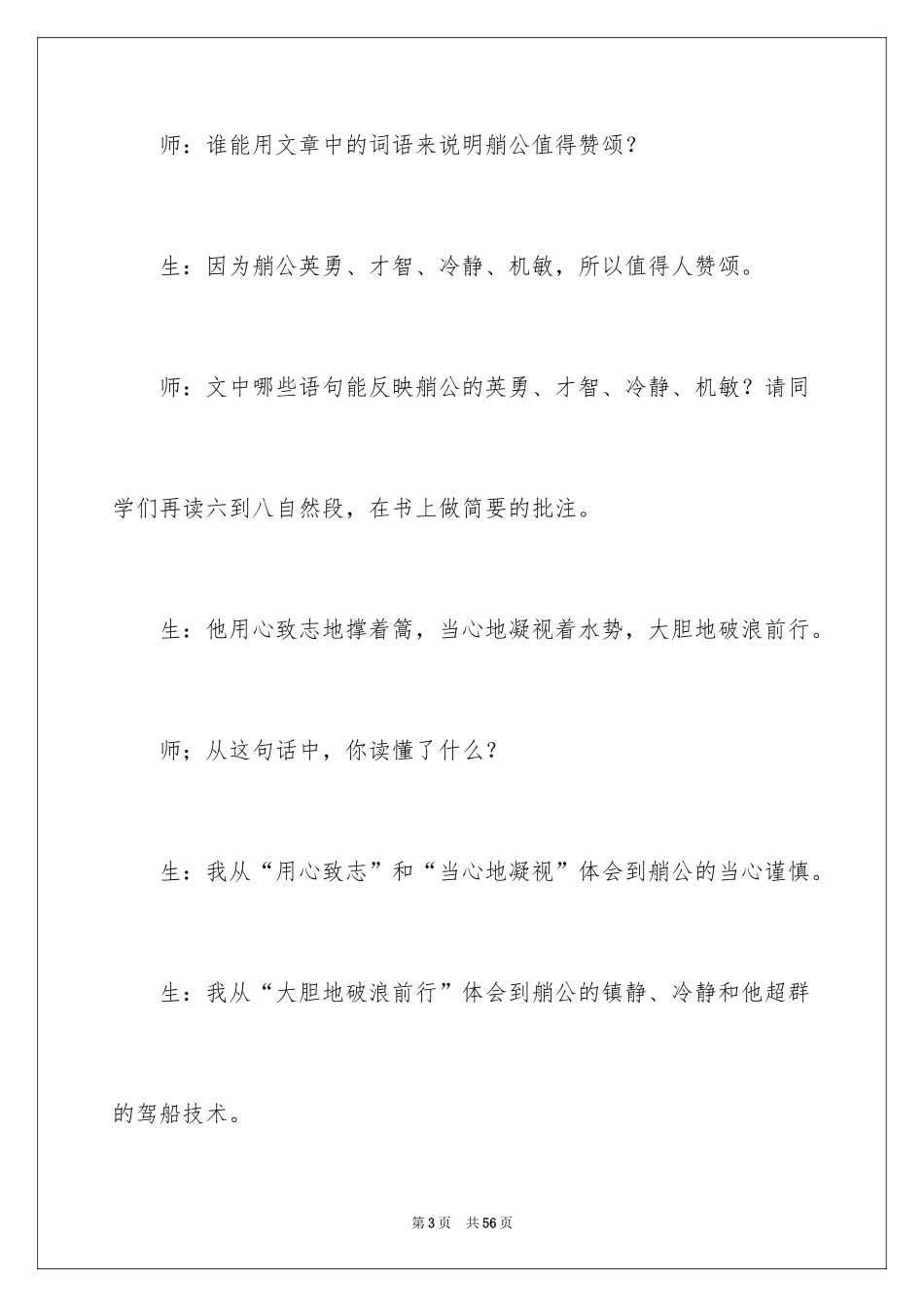 2024《黄河的主人》教学反思_1_第3页