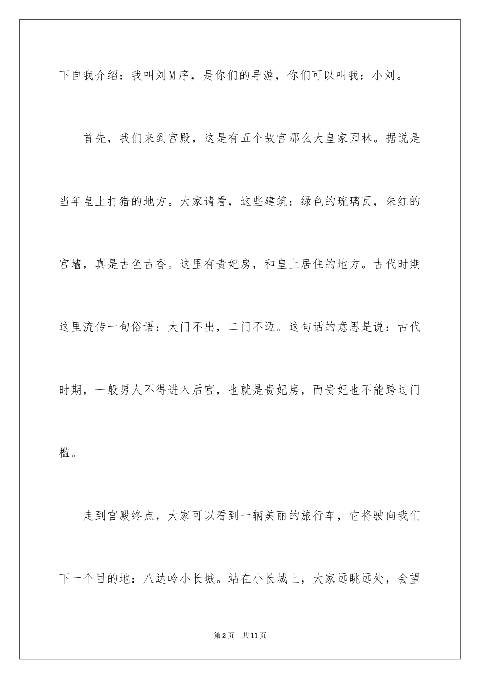 2024中国著名景点的导游词_第2页