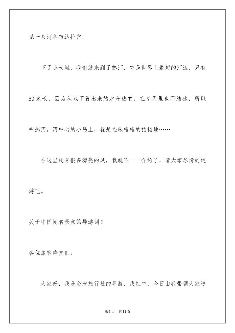 2024中国著名景点的导游词_第3页