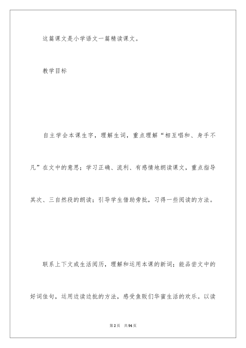 2024《快乐》教案_1_第2页