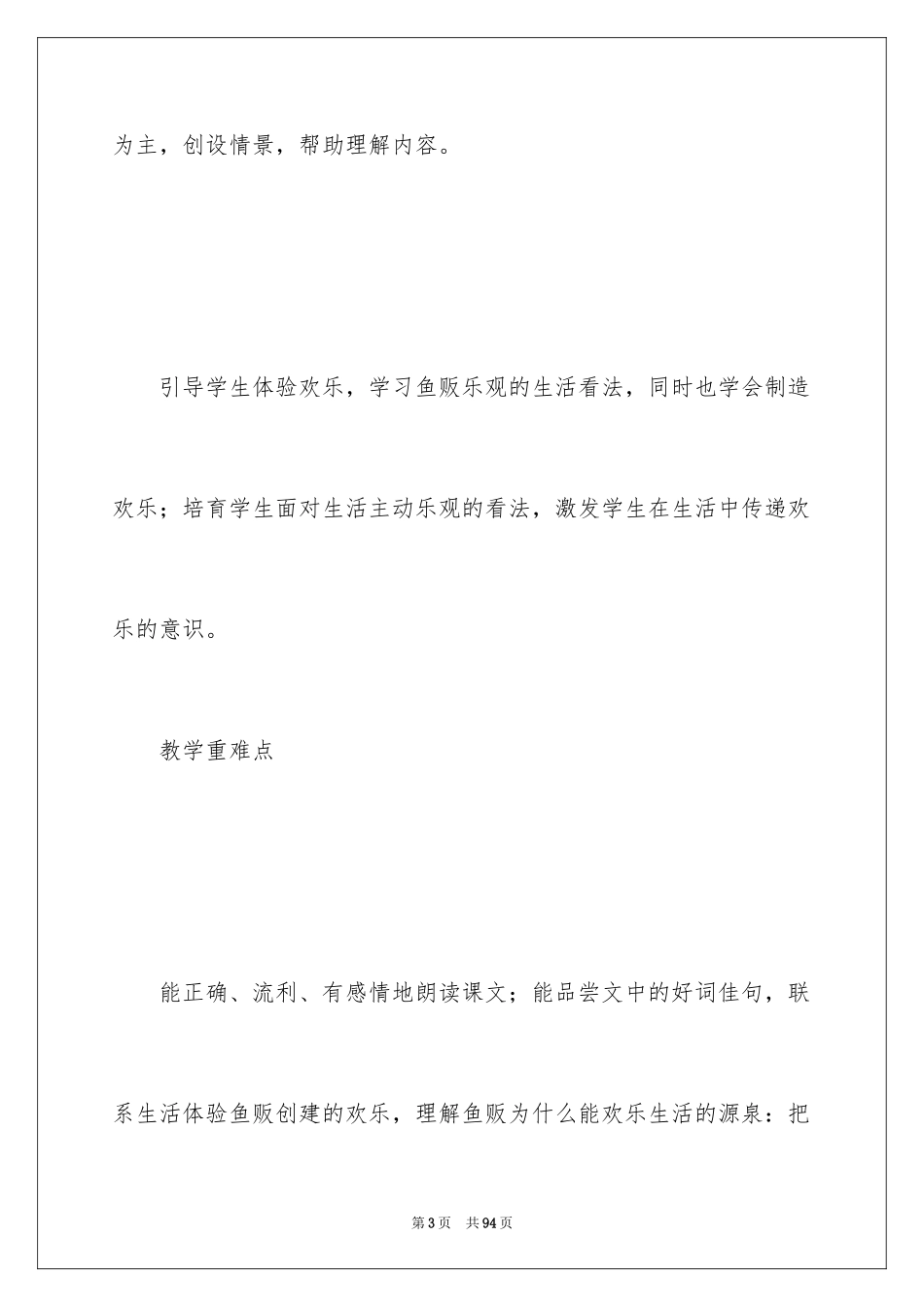 2024《快乐》教案_1_第3页