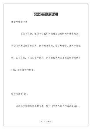 2024保密承诺书_117