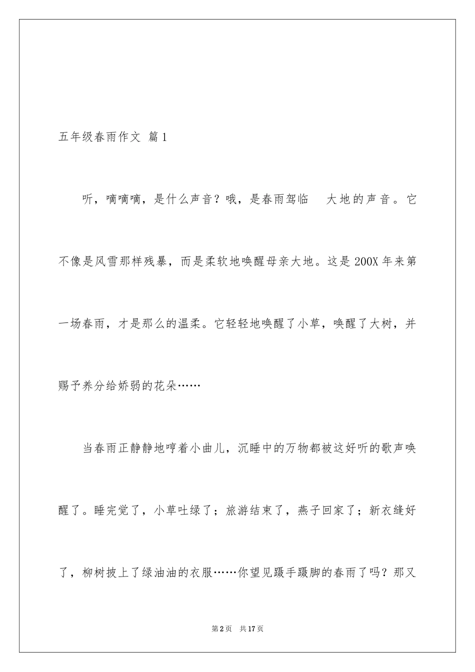 2024五年级春雨作文_19_第2页