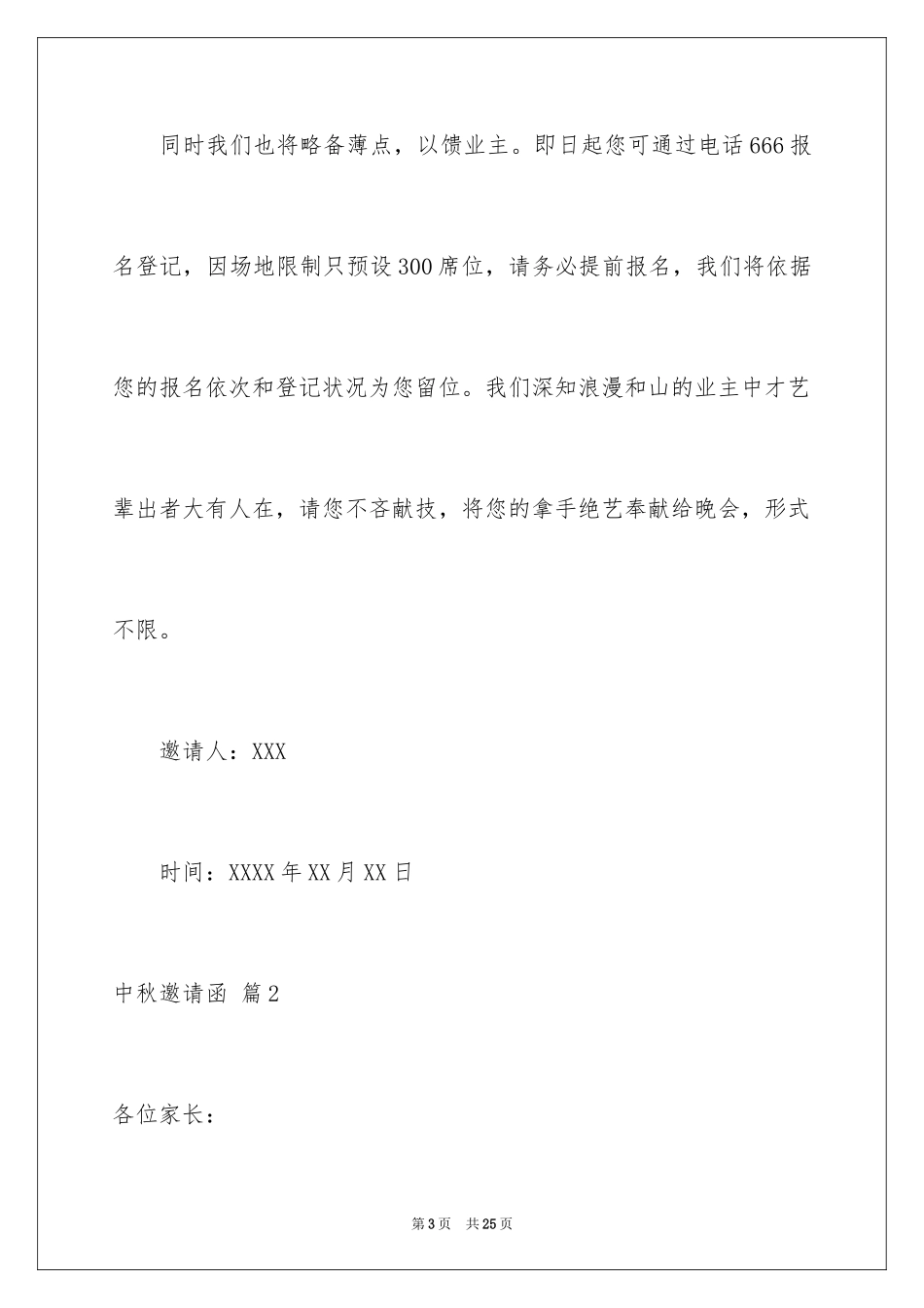 2024中秋邀请函_3_第3页