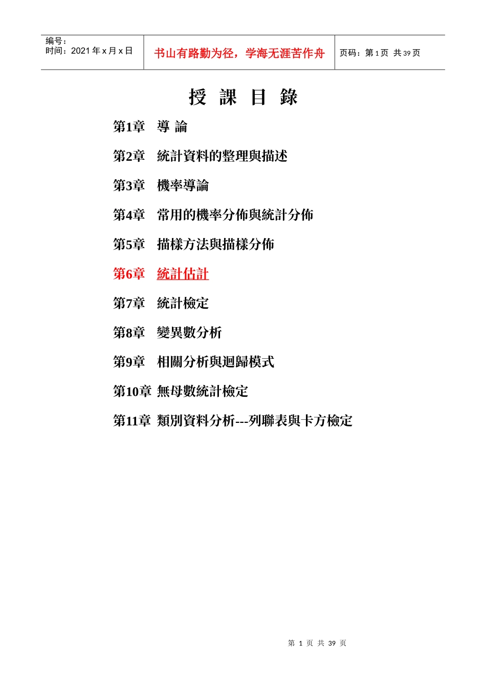 SPC理论指导_第1页