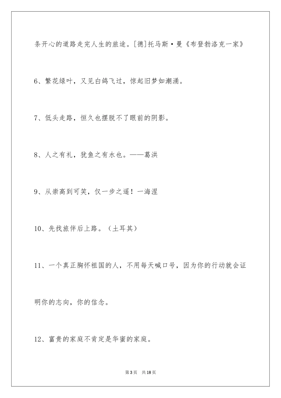 2024人生的格言84条_第3页
