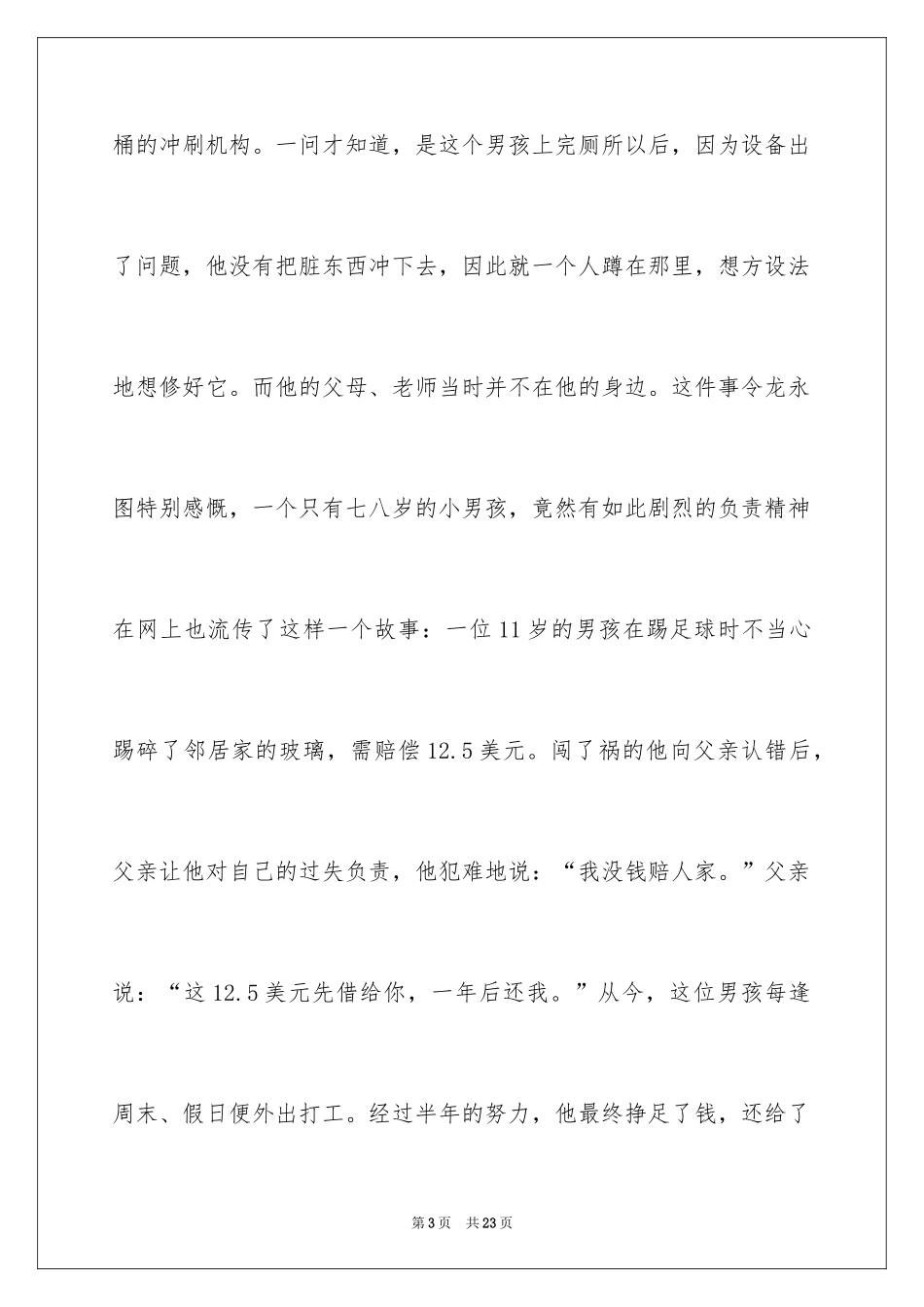 2024以责任为主题演讲稿_13_第3页