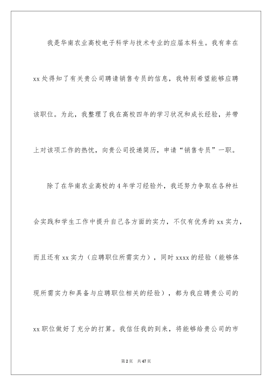 2024优秀中文求职信_第2页