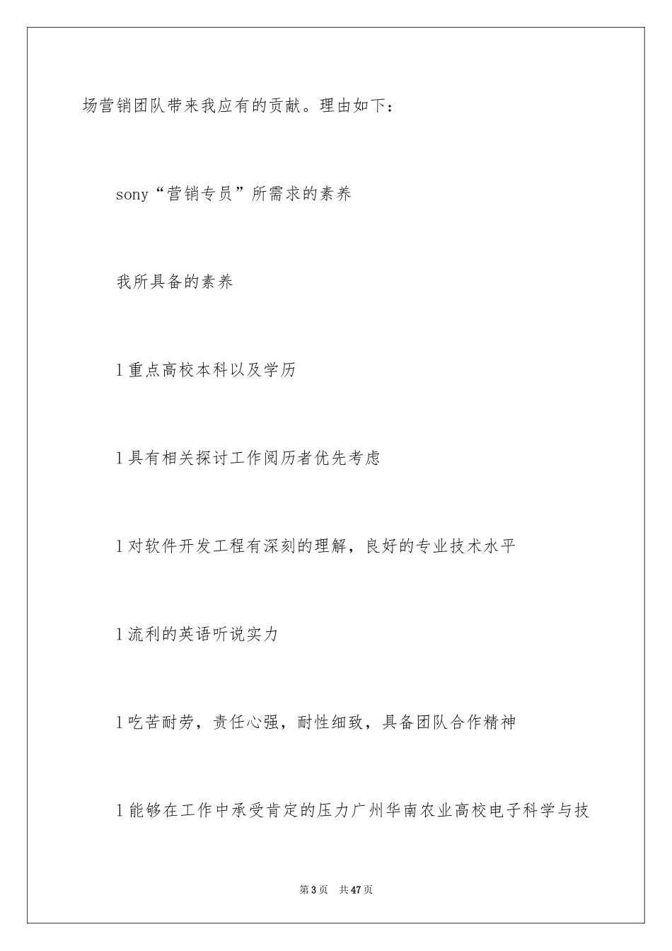 2024优秀中文求职信_第3页